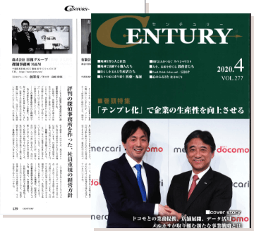 2020年4月1日発行CENTURY VOL.277