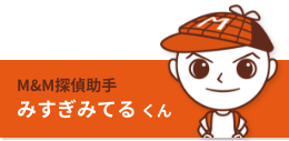 M&M探偵助手 みすぎみてるくん